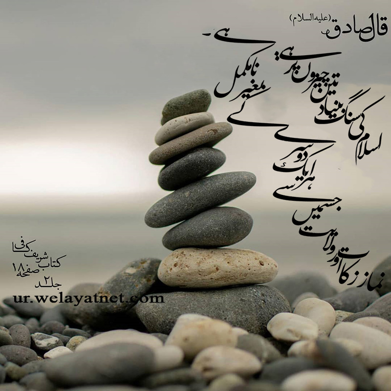 اسلام کی سنگ بنیاد