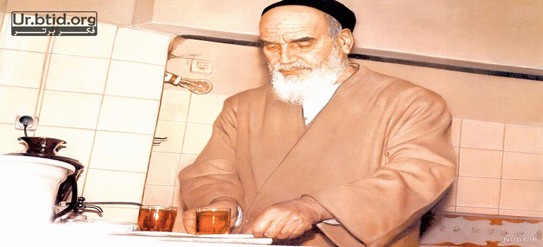 گھر کے کاموں میں امام خمینی کی مشارکت