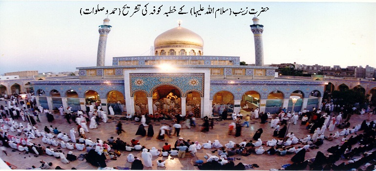 حضرت زینب (سلام اللہ علیہا) کے خطبہ کوفہ کی تشریح (حمد و صلوات)