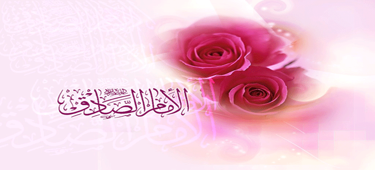 امام جعفر صادق علیہ السلام