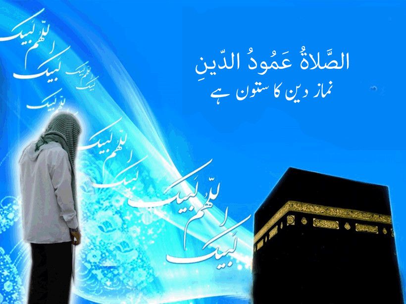نماز کا ستون دین ہونا امام محمد باقر (علیہ السلام) کی نظر میں