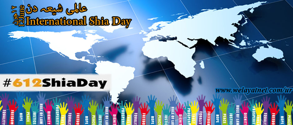  ۱۲ جون، عالمی شیعہ دن