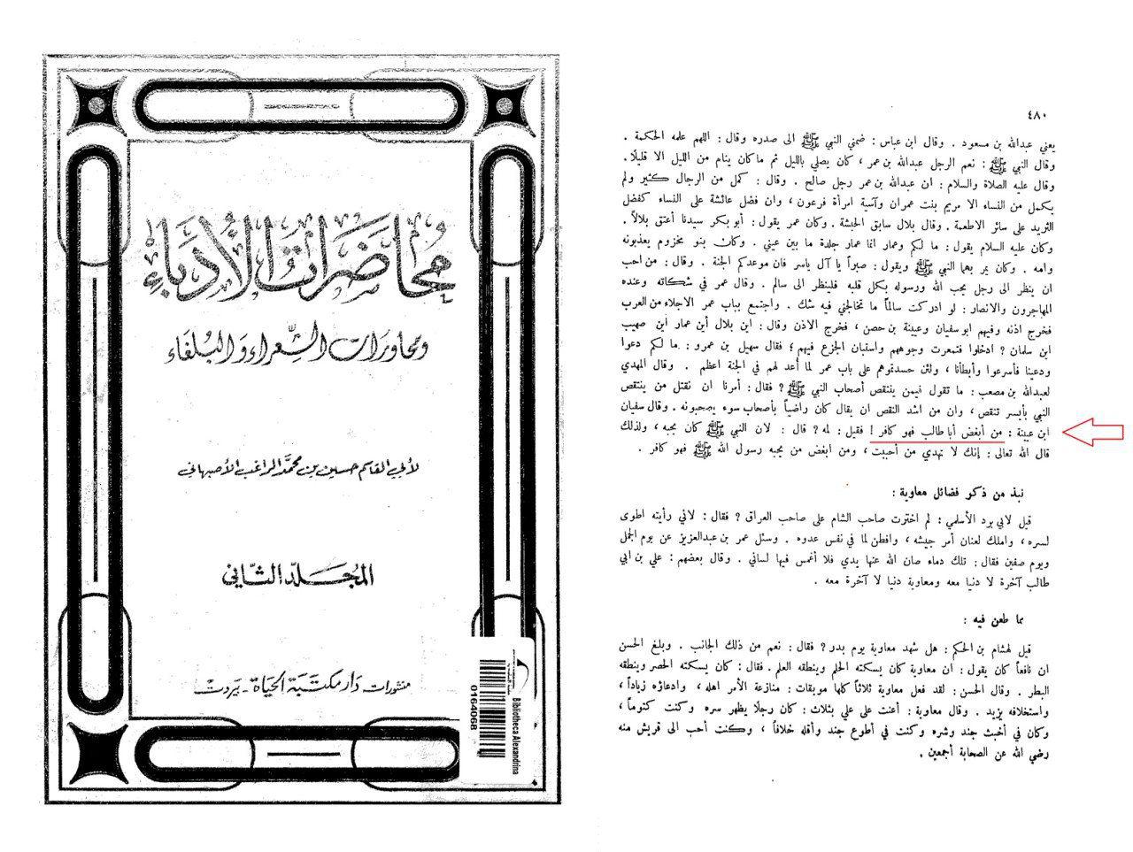 حضرت ابوطالب(ع) کا اسلام و ایمان، مخالفین کے نقطۂ نگاہ سے 