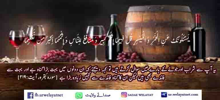 قرآن میں شراب کی حرمت