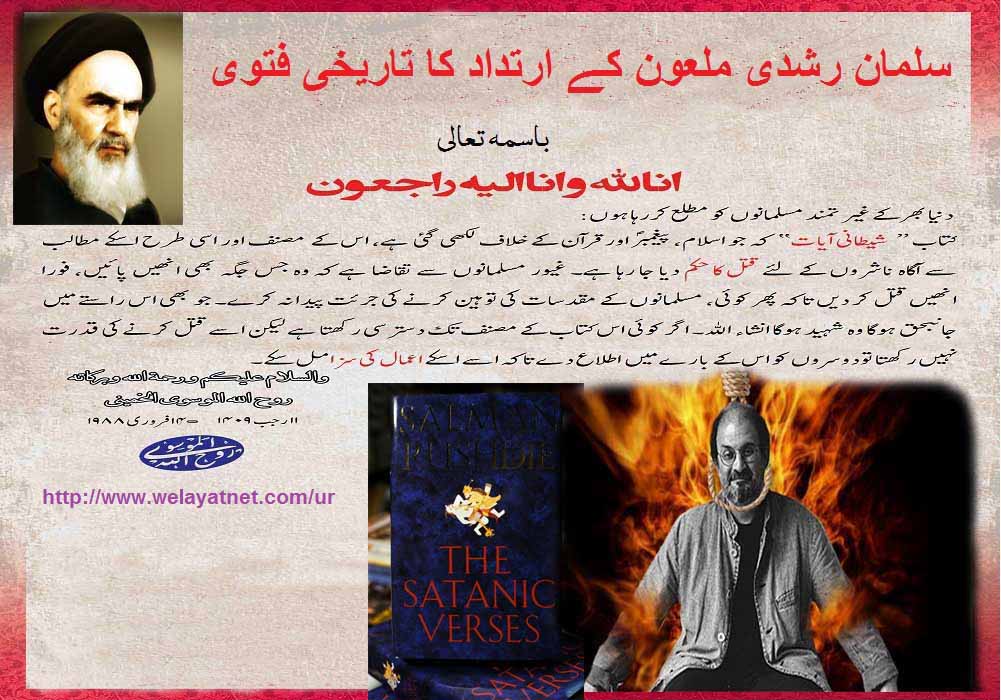 سلمان رشدی ملعون کے ارتداد کا تاریخی فتوی