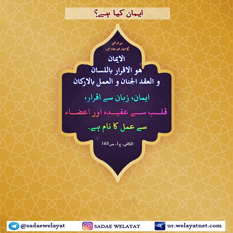 ایمان کیا ہے؟