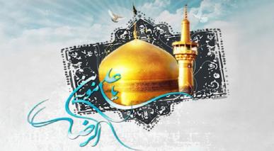 امام رضا(ع) اور مکارم اخلاق