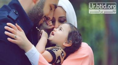 گھرانہ اسلام  کی نگاہ میں
