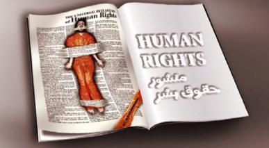 انسانی حقوق کے عالمی منشور کے اعلان کا دن