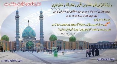 امام زمانہ(عج)، قرآن کی روشنی میں