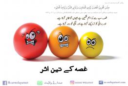 غصہ کے تین اثر