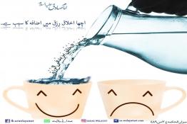 خوش اخلاقی کا اثر