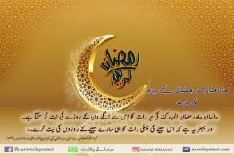 ماہ مبارک رمضان کے روزہ  کی نیت